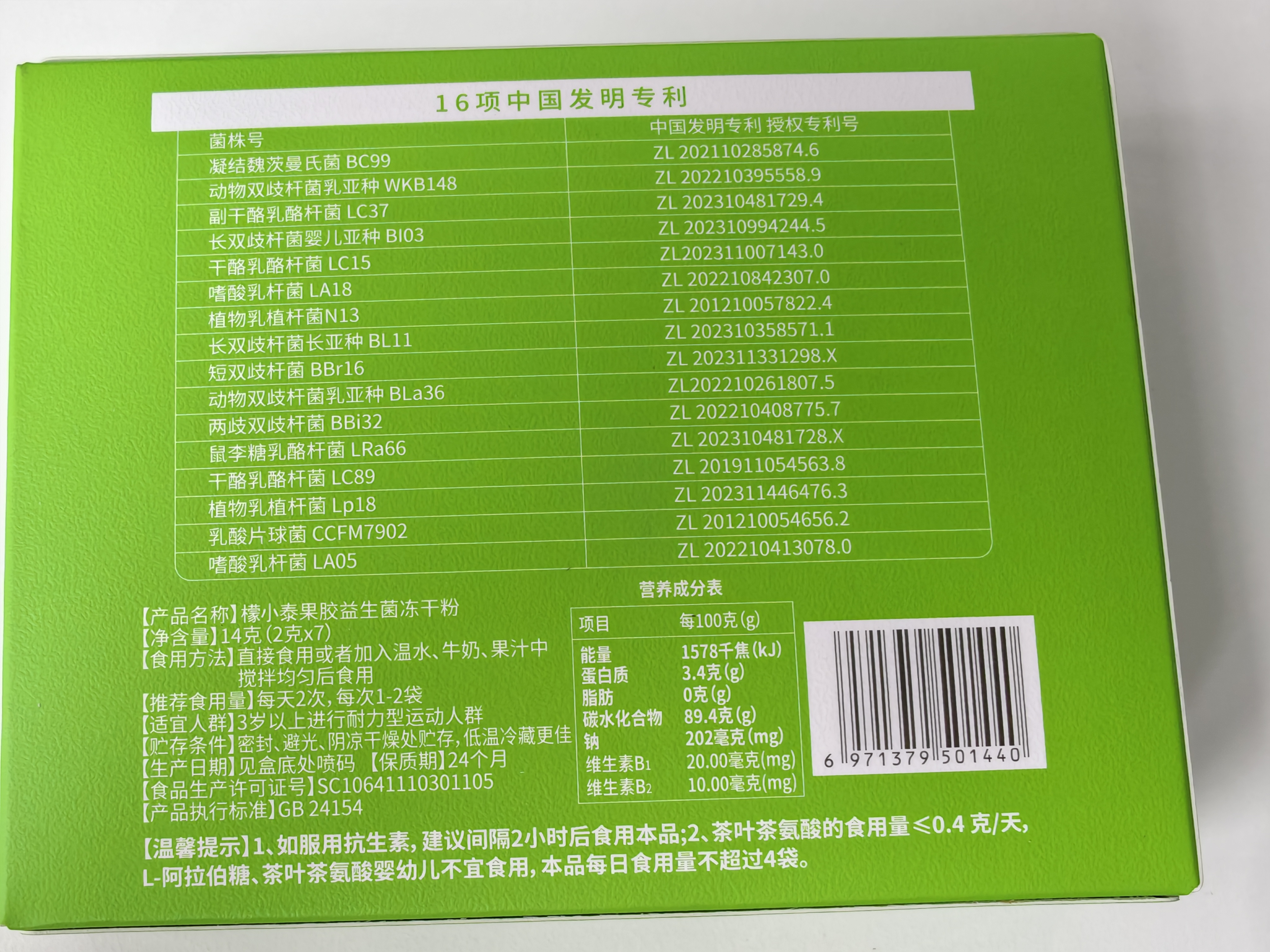 专利与营养